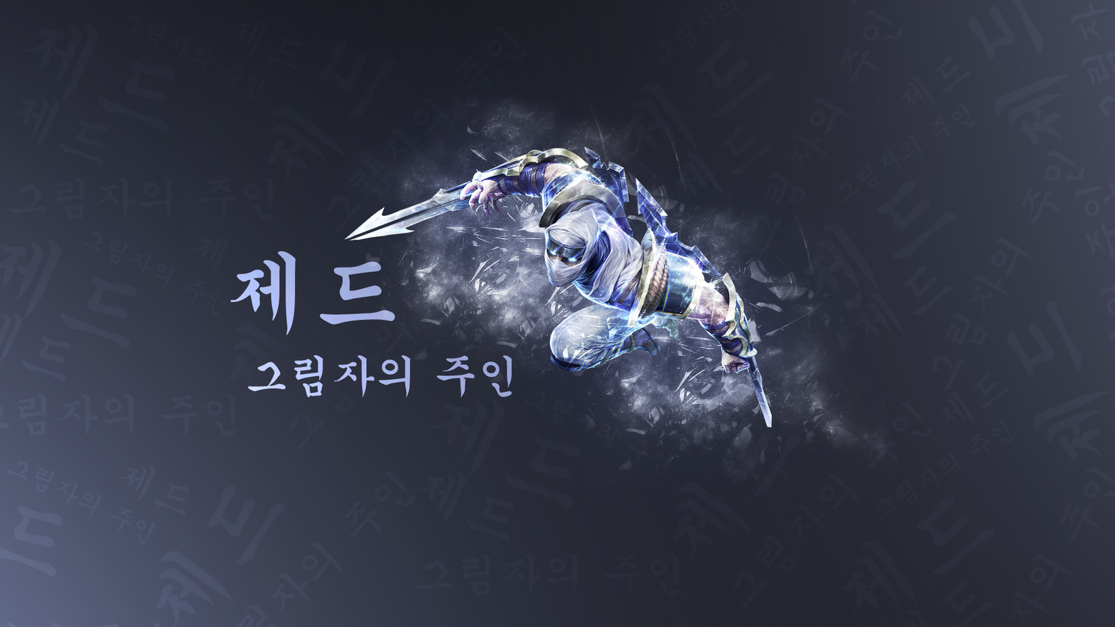 league of legends shockblade zed wallpaper