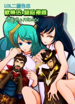 Ahri, Sona, Twisted Fate & Graves by 炊飯器 League of Legends Artwork Wallpaper lol